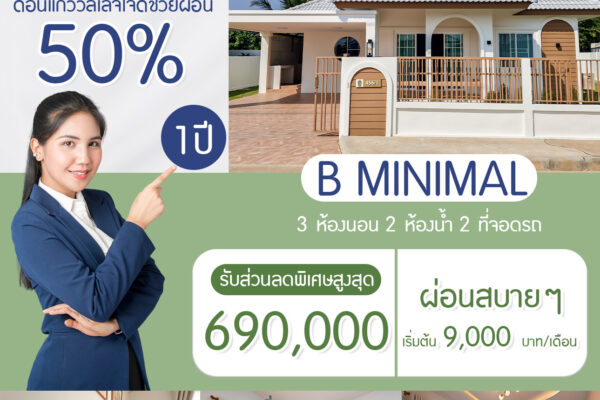 Read more about the article ดอนแก้วใจดี ช่วยผ่อน 50% นาน 1 ปี