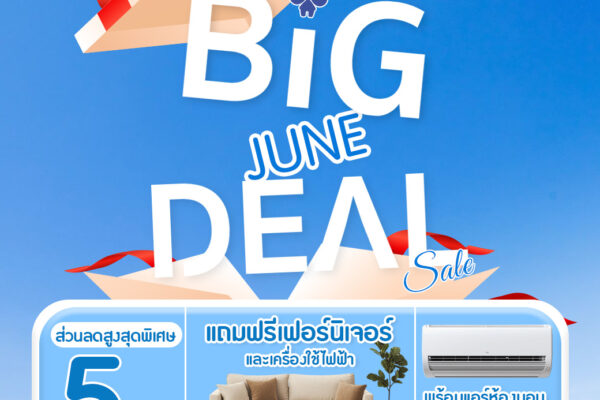 Read more about the article Big Deal เดือนมิถุนายน มาแล้ววว