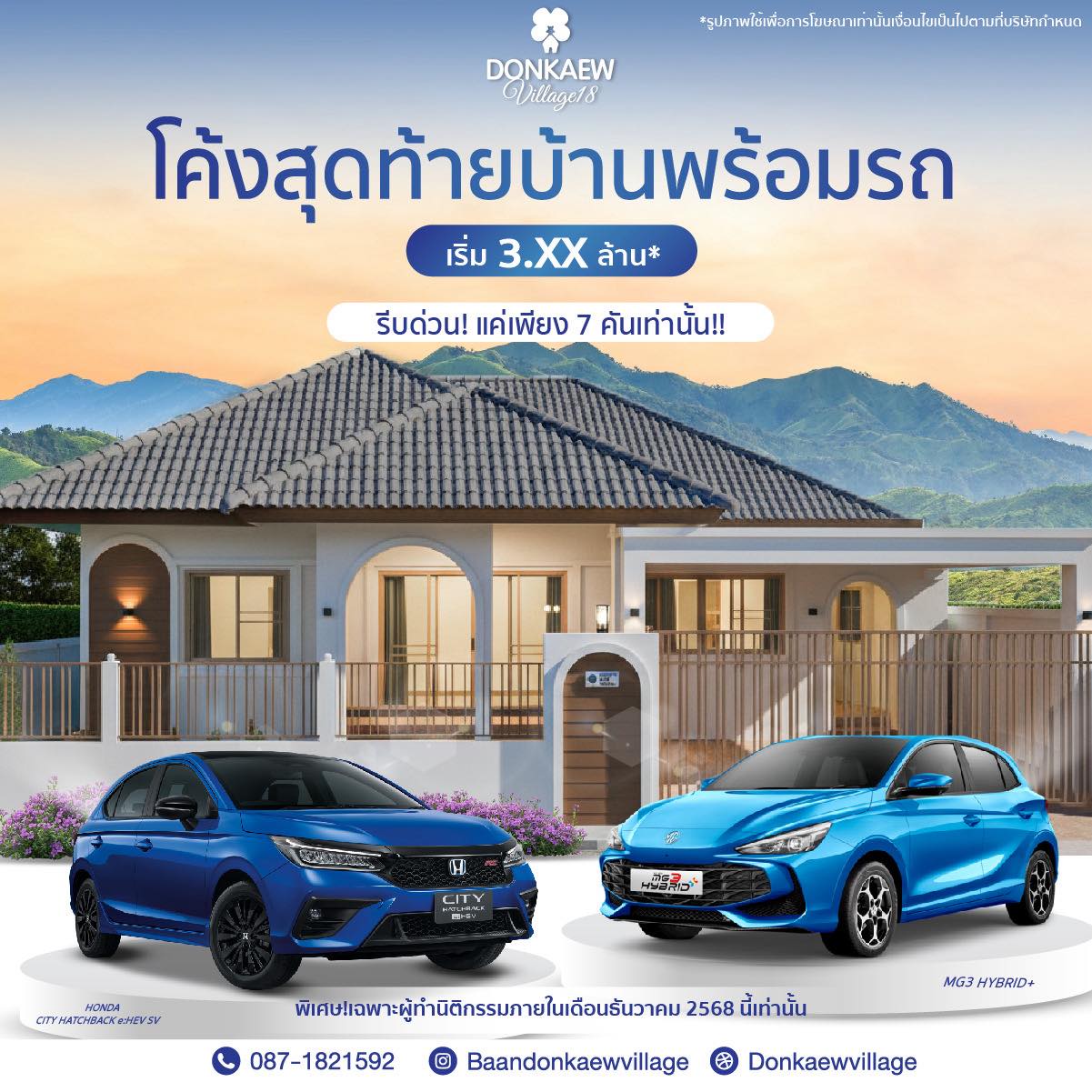 You are currently viewing จบครบในดีลเดียว! บ้านสวย + รถใหม่