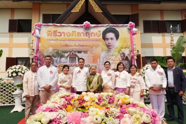 Read more about the article “ดอนแก้ว วิลเลจ” ร่วมพิธีวางศิลาฤกษ์พระอนุสาวรีย์พระราชชายาเจ้าดารารัศมี เนื่องในโอกาสสถาปนา 55 ปี โรงเรียนแม่ริมวิทยาคม