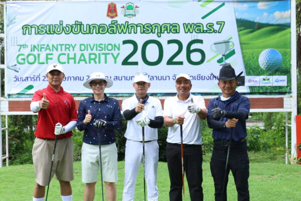 Read more about the article ทีมนักกอล์ฟจากโครงการดอนแก้ว วิลเลจ และร้านไม้เฮือน 60 ร่วมลงสนามแข่งขันกอล์ฟการกุศล พล.ร.7 ประจำปี 2569